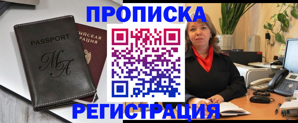 прописка гарантия в Ефремове